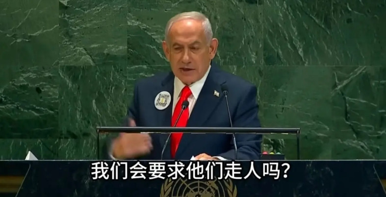 内塔尼亚胡:什么叫种族灭绝？我不过是将巴勒斯坦人赶出加沙而已！在联合国大会上，