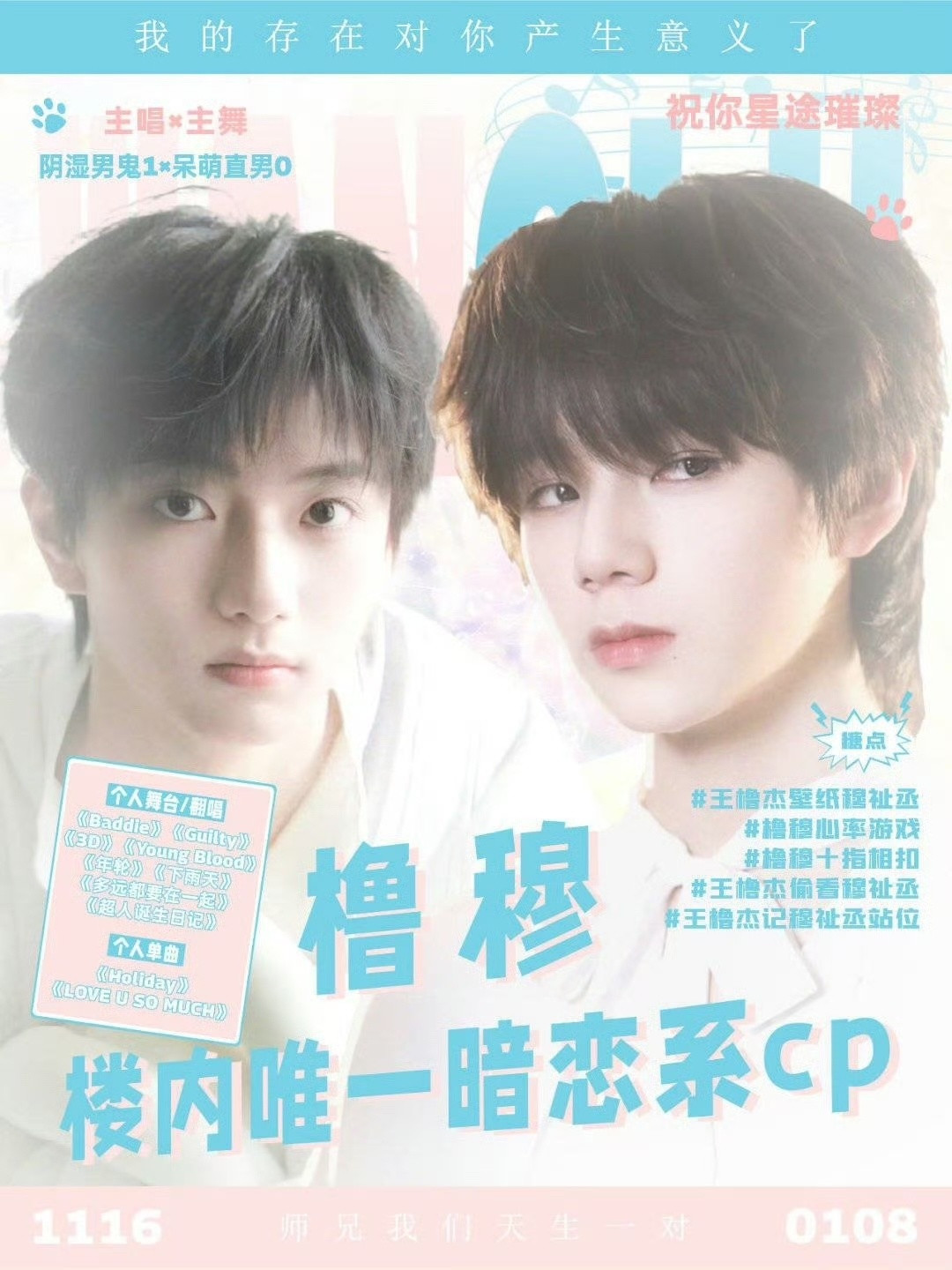 【投稿〡橹穆】王橹杰网易云橹穆现在是真的火出圈了，想看王橹杰穆祉丞双人舞台。