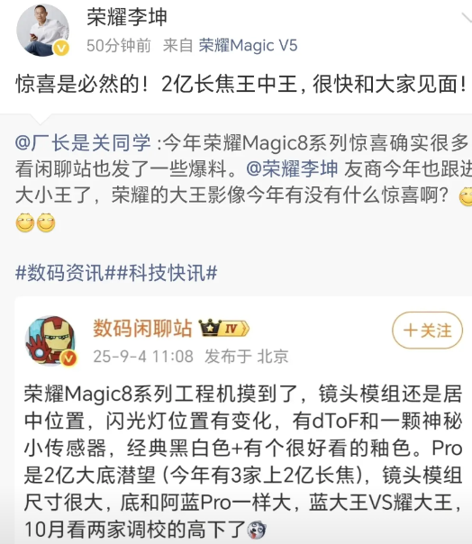 荣耀新CEO李健操盘下的旗舰Magic8系列将于10月份发布，我们回头看明哥操盘