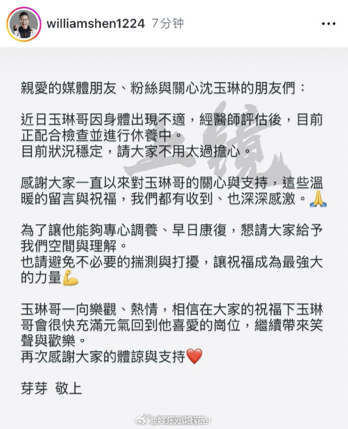 沈玉琳妻子发文沈玉琳妻子报平安31日，妻子芽芽通过社交媒体发文报平安，回应沈玉