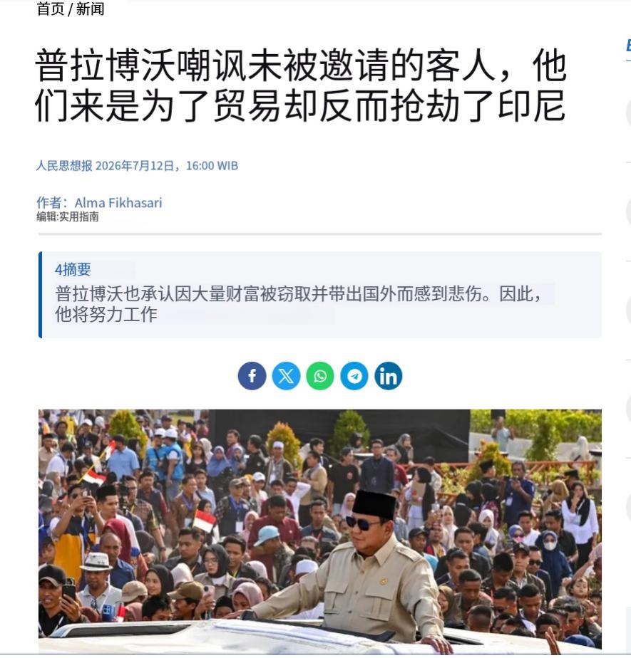 印尼总统表态了！ 有些“客人”不知分寸，嘴上说是来做生意，时间久了却开始“抢