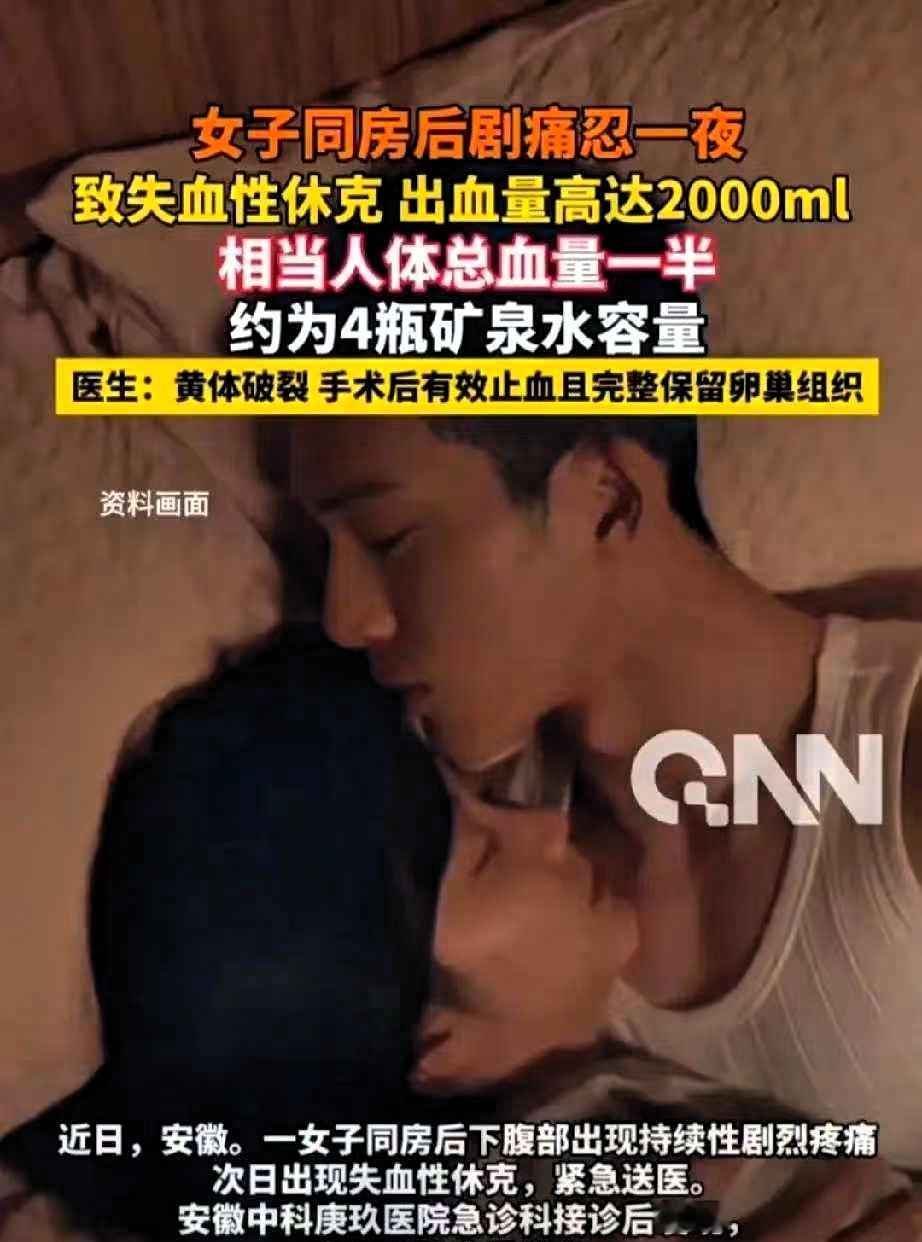 真不拿自己身体当回事！安徽20多岁女孩小晴，经期刚结束不久，和男朋友亲热了一下，