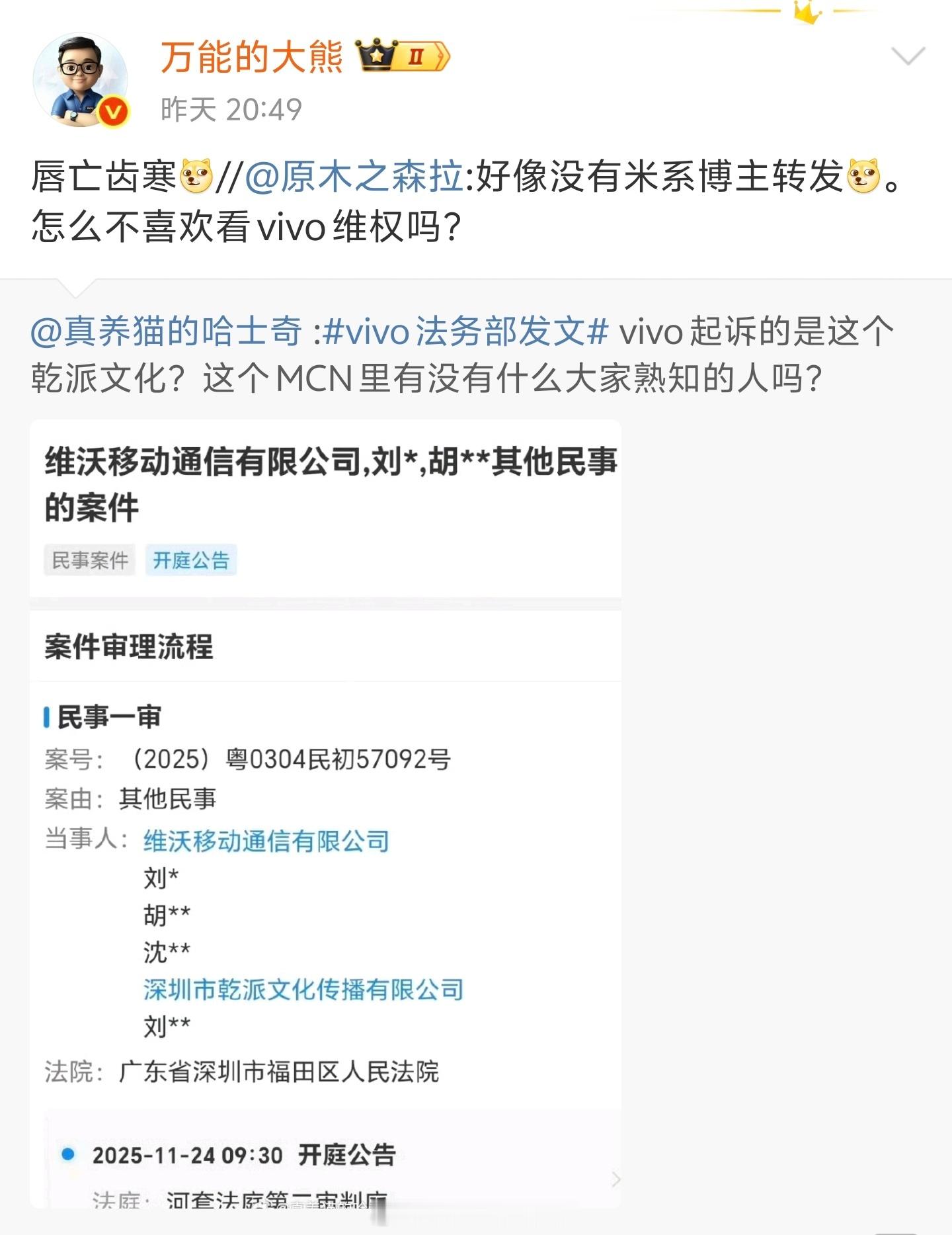 vivo起诉的这家供应商，唯一没有服务的主流品牌就是小米，米系博主也不会主动挑事