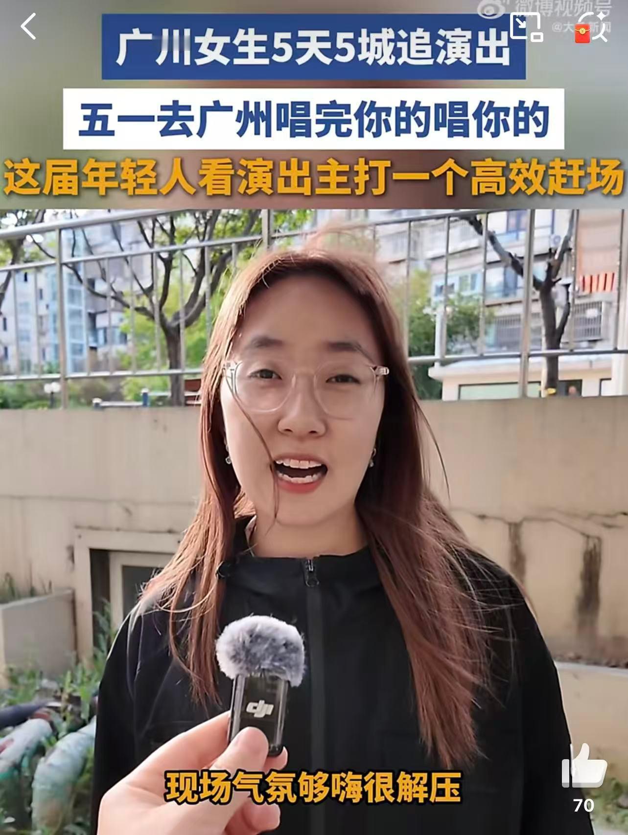 明星广东女生5天5城追演出广东五一也太热闹了吧！演出多到挑不过来。广州女生直接开