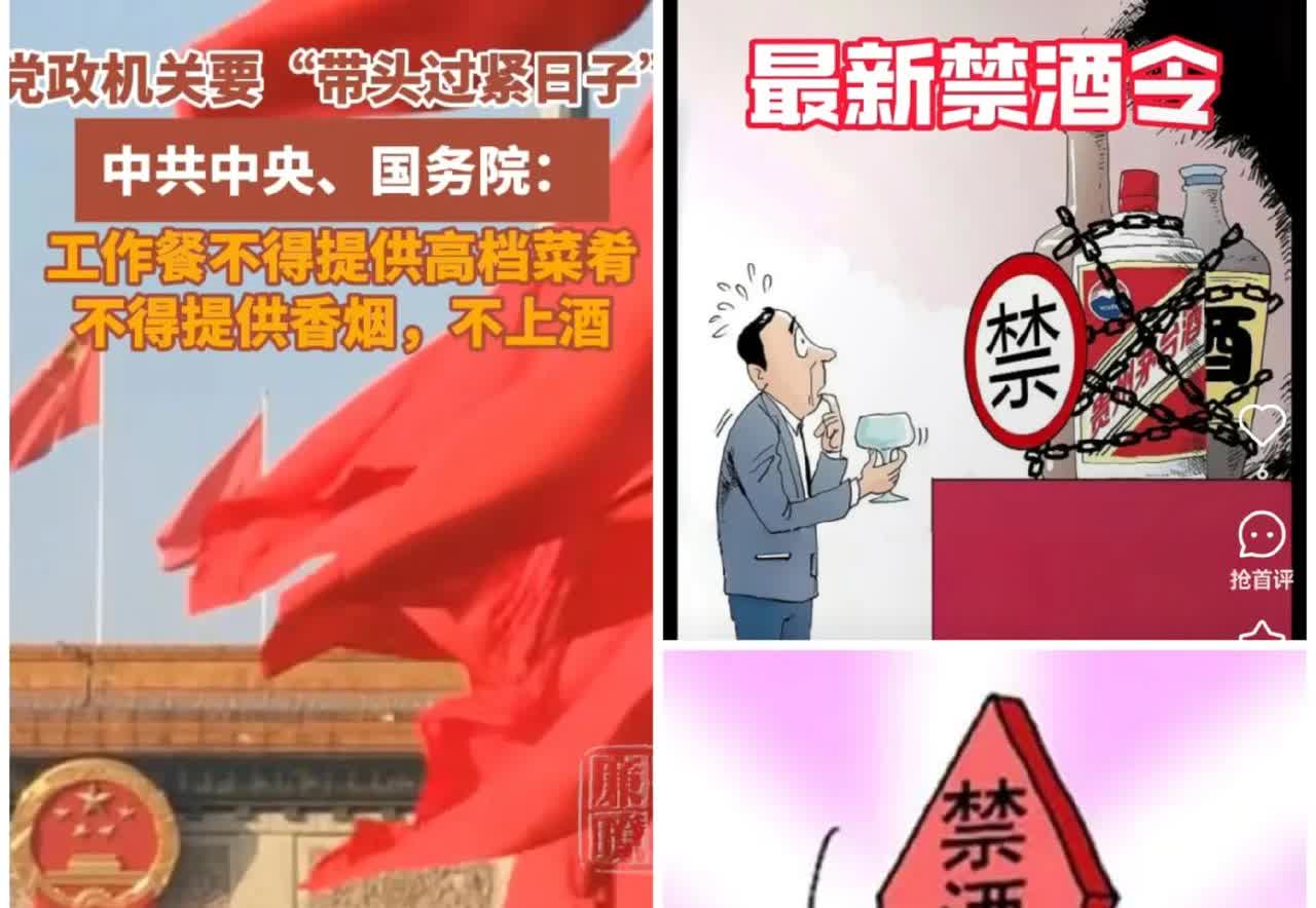 禁酒令带来的变化太实在了！公务宴请没了。公职人员准时回家，家庭更