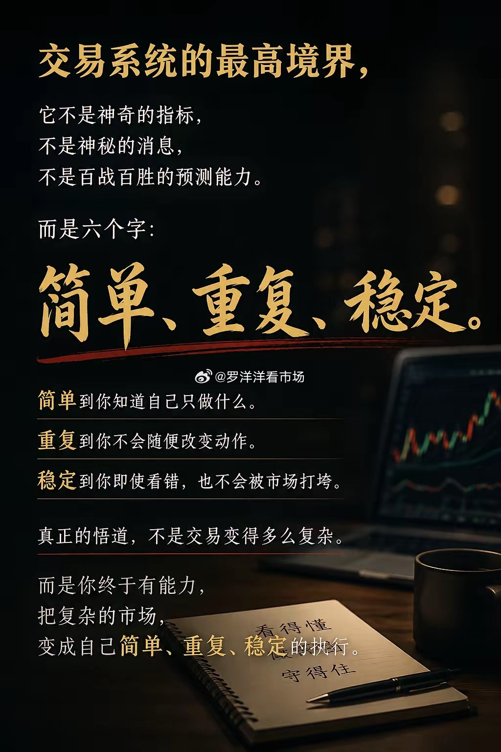 交易系统的最高境界，它不是神奇的指标，不是神秘的消息，不是百战百胜的预测能力。而