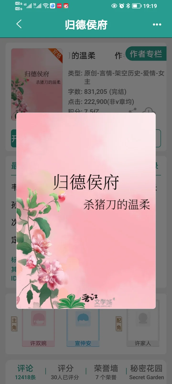 《归德侯府》完结古言太好看啦