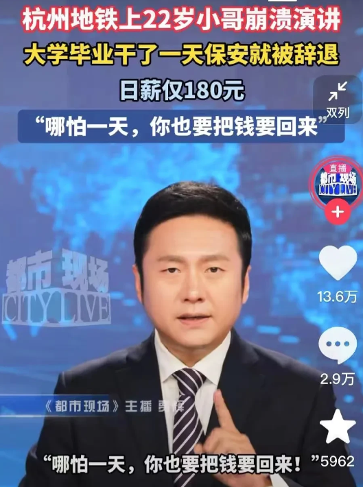 “必须要回来！”杭州，有位22岁小哥在地铁上崩溃演讲，原因是他刚大学毕业，应聘了