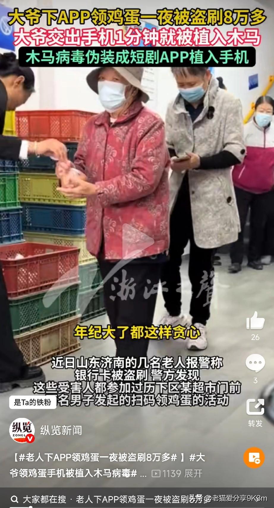 免费领鸡蛋是陷阱最近济南历下区某超市门口，俩男的搞扫码领鸡蛋活动，好几个老