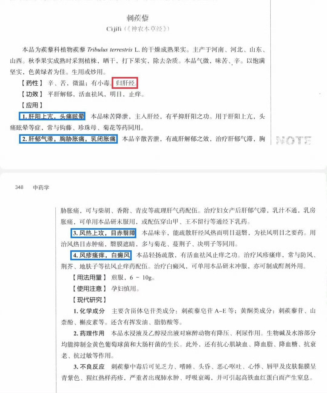 蒺藜是我特别爱用的一味中药，超级常用他主要针对【肝胆经】或者【肝胆系统】进行治