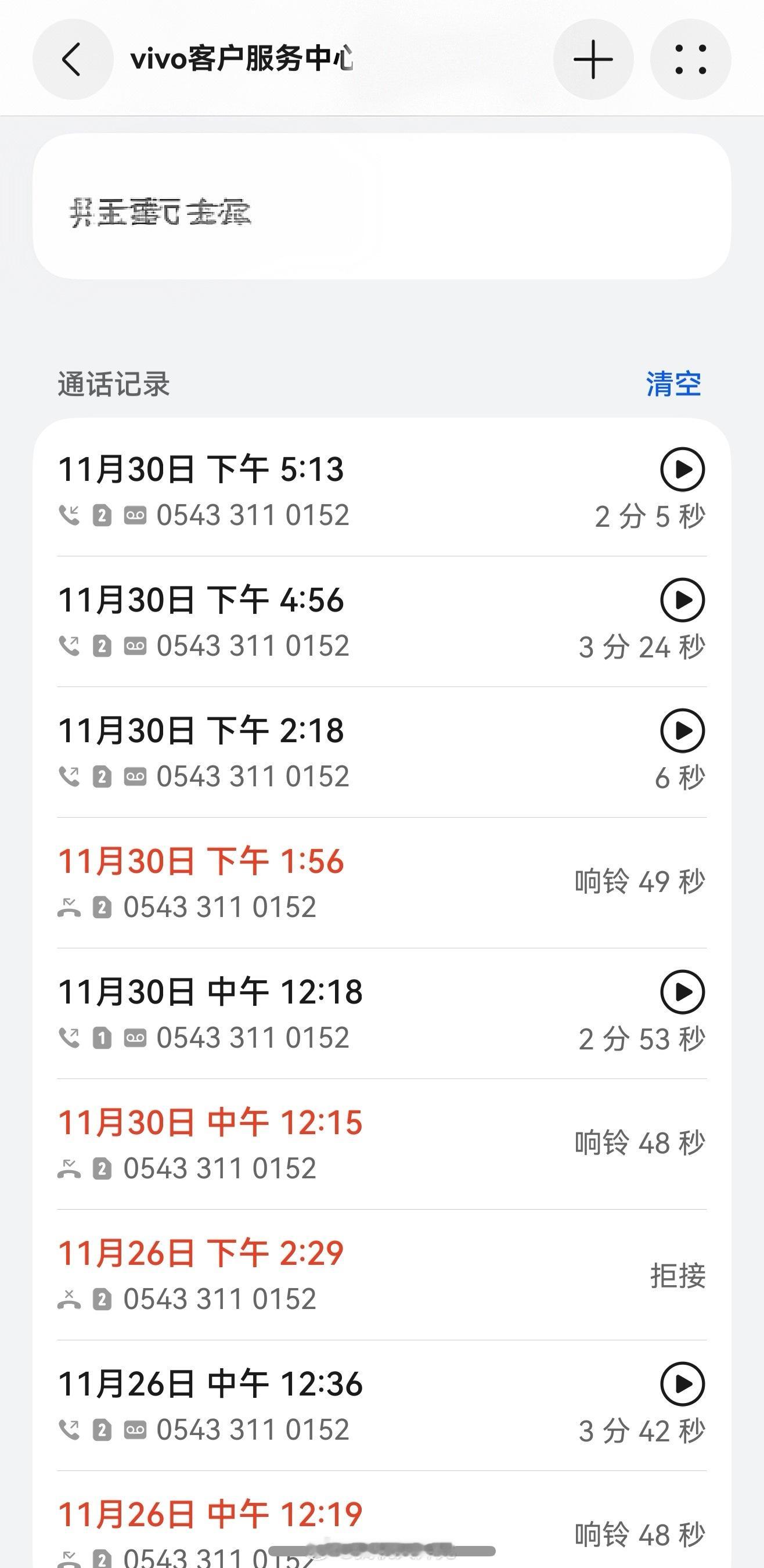 第一次因为手机问题和售后撕逼，这次遇到vivo我也是跪了，vivo的售后总结:用