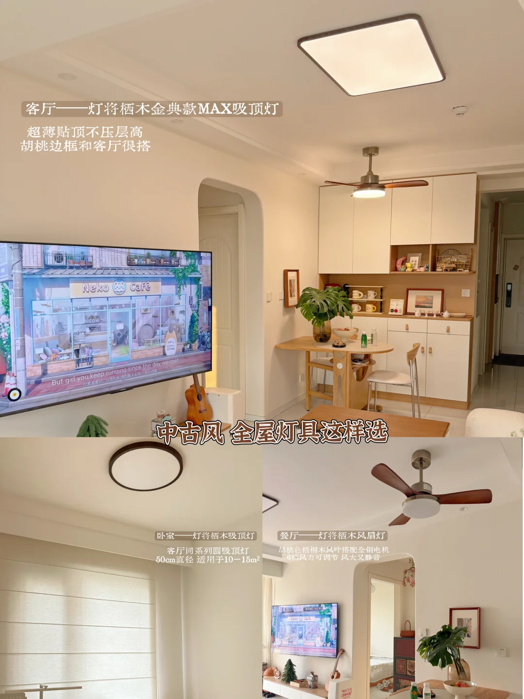 全屋中古风主灯分享｜好看又实用的栖木系列