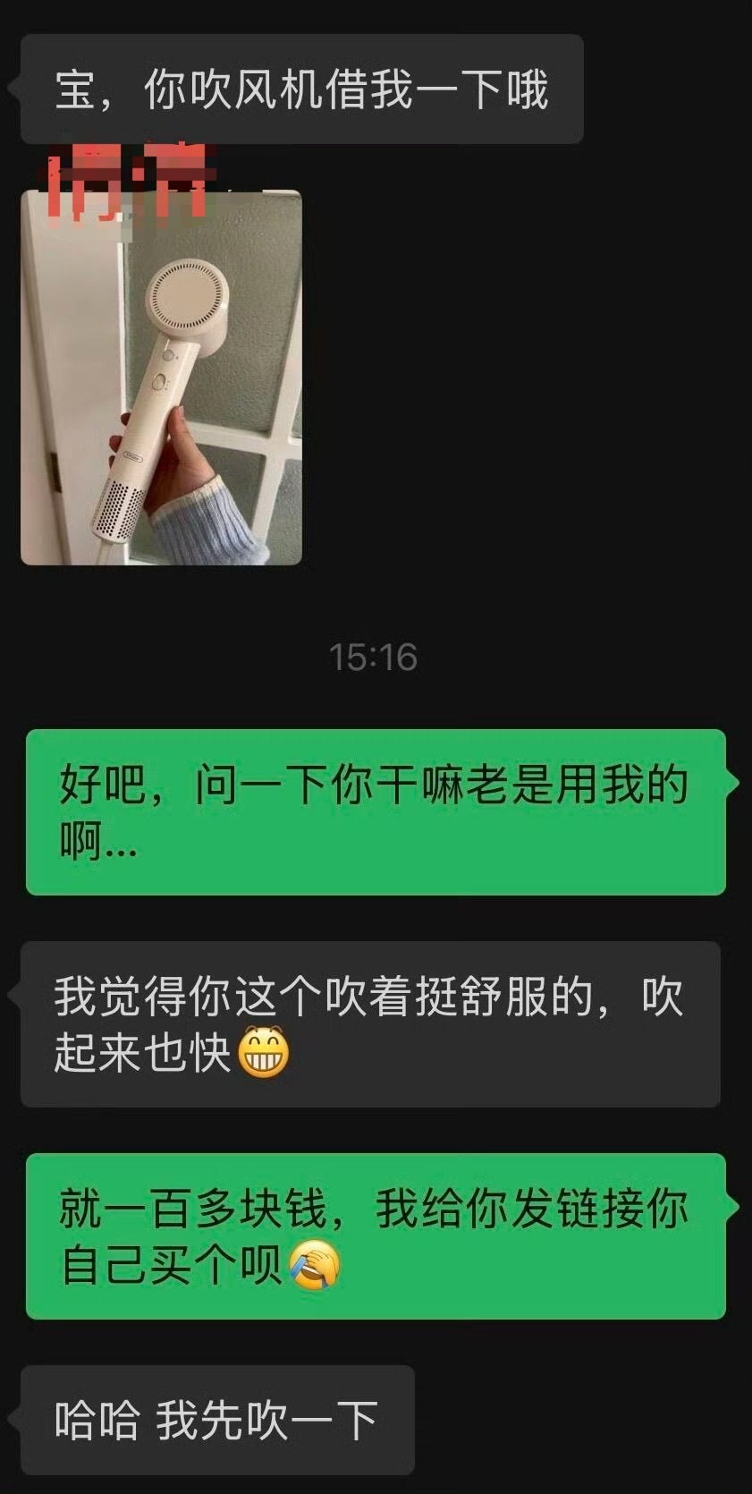 室友不买吹风机，总找我借