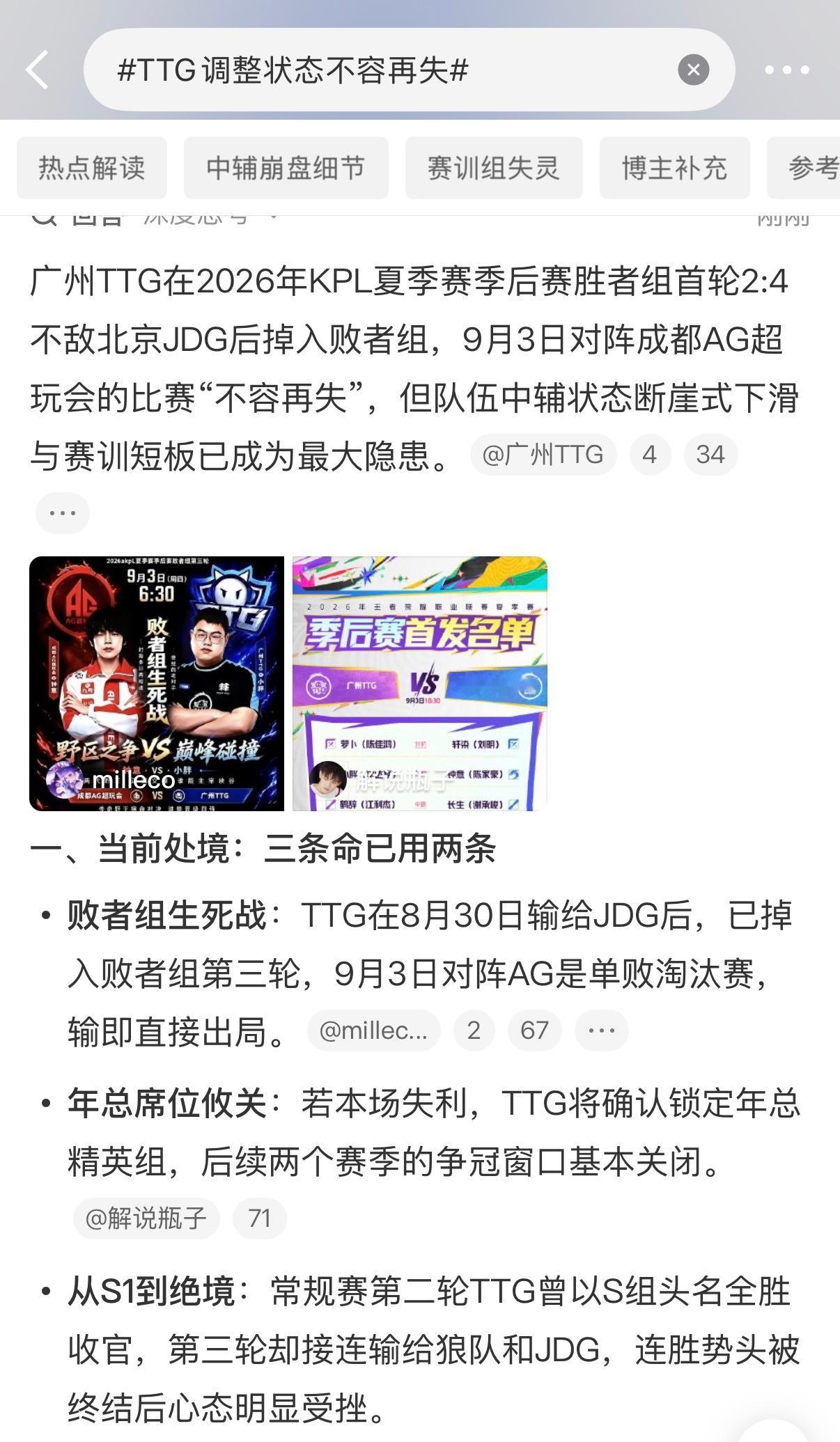 TTG调整状态不容再失①TTG此前拿下常规赛八连胜，后续不敌JDG，跌入败者组赛