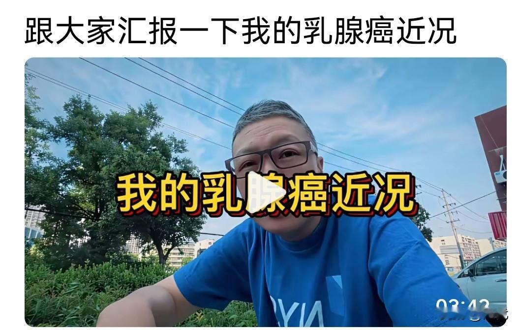 乳腺疾病并非女性专属，男性身体胸乳不适，不可轻忽！刷到一条视频，一位大哥
