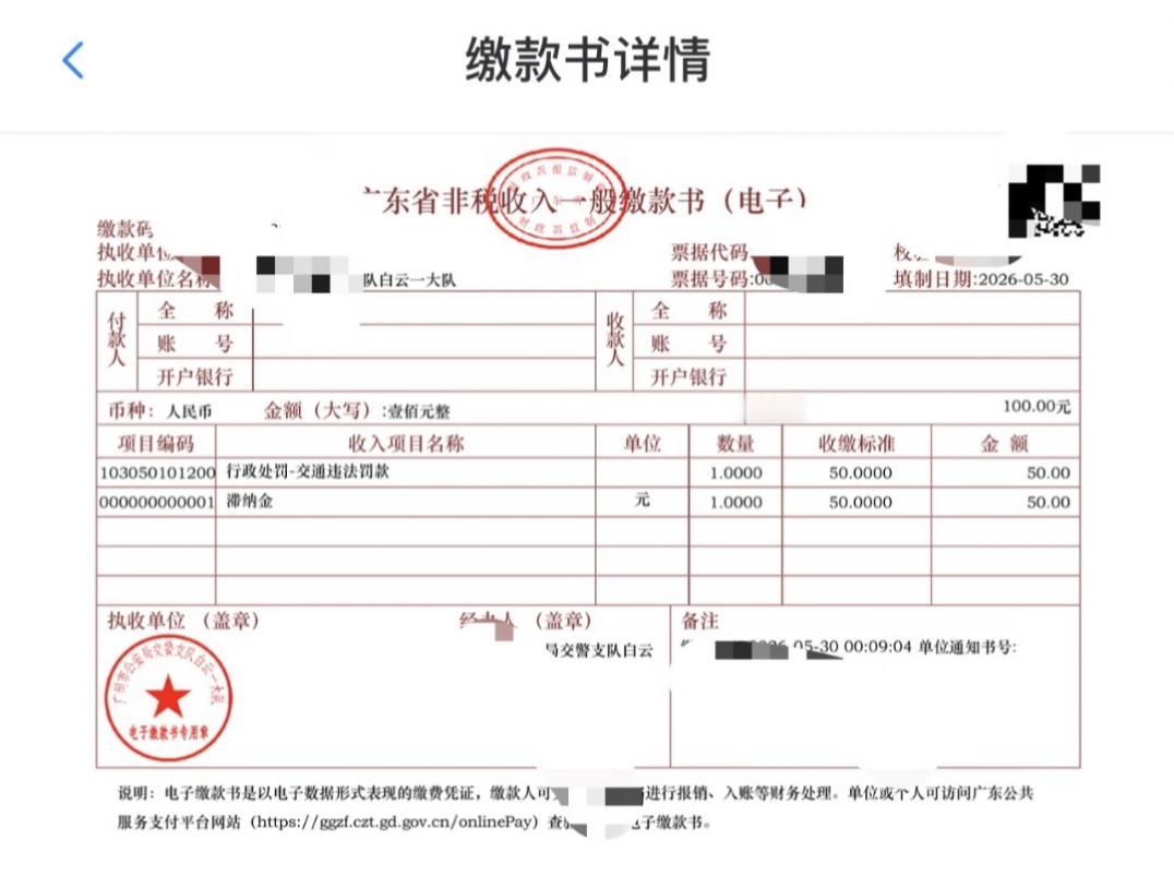 注意注意！广州街坊注意！电动车违规收到罚单，如果不去处理，也会有滞纳金的。近
