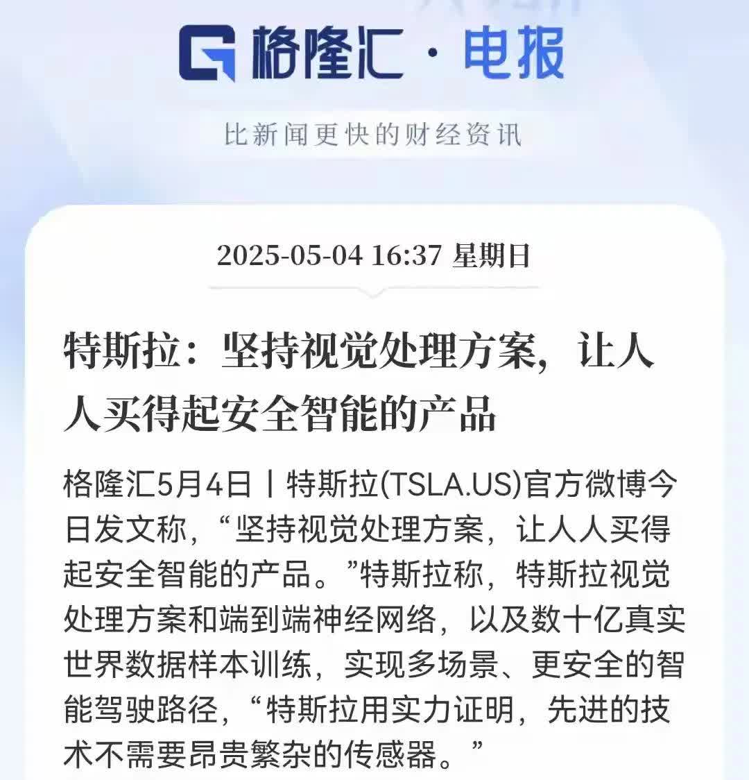 特斯拉依然坚持视觉方案，特斯拉说，先进的科技技术不需昂贵复杂的传感器，他不用激光