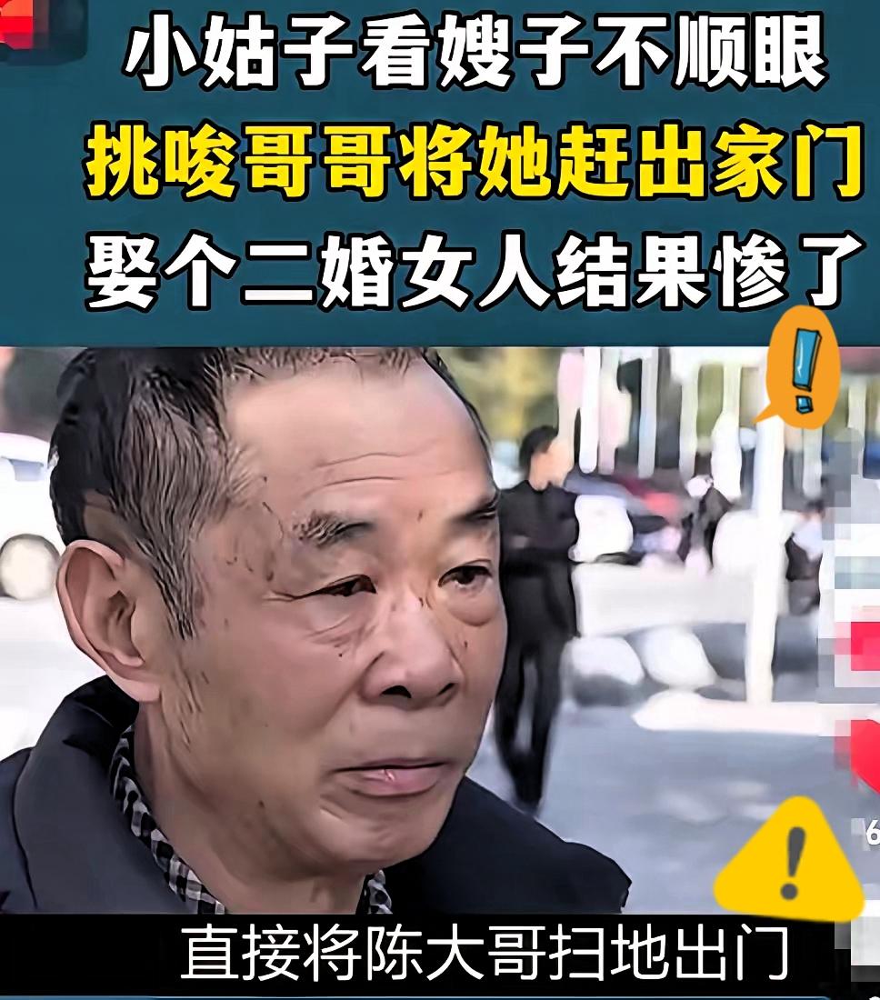 刷到个视频，突然觉得“因果”不是迷信，是做人的底线没守住就会掉的坑。小姑子