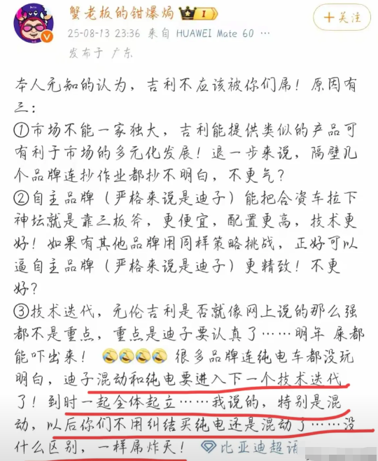 博主：“比亚迪的混动跟纯电要进入下一个技术迭代了，到时全体起立！以后大家买比亚迪