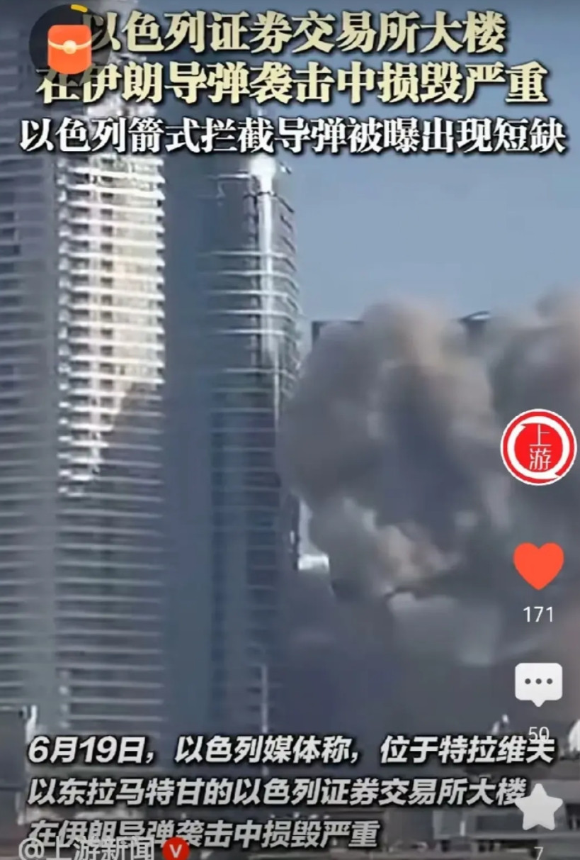 伊朗背后开始有高人指点，上亿美元的导弹不炸军事目标，直接炸了以色列证券交易所!网