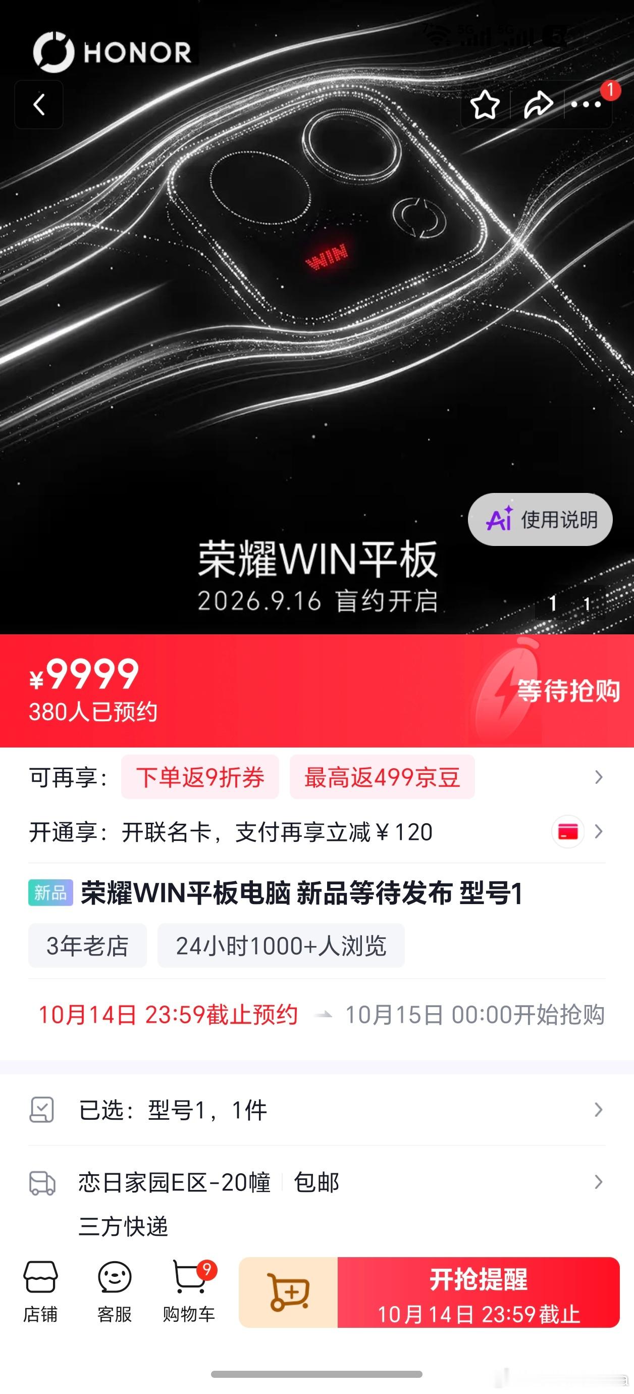 划重点！荣耀WIN平板终于要正式开售了！根据电商平台最新信息，这款新品将于10月