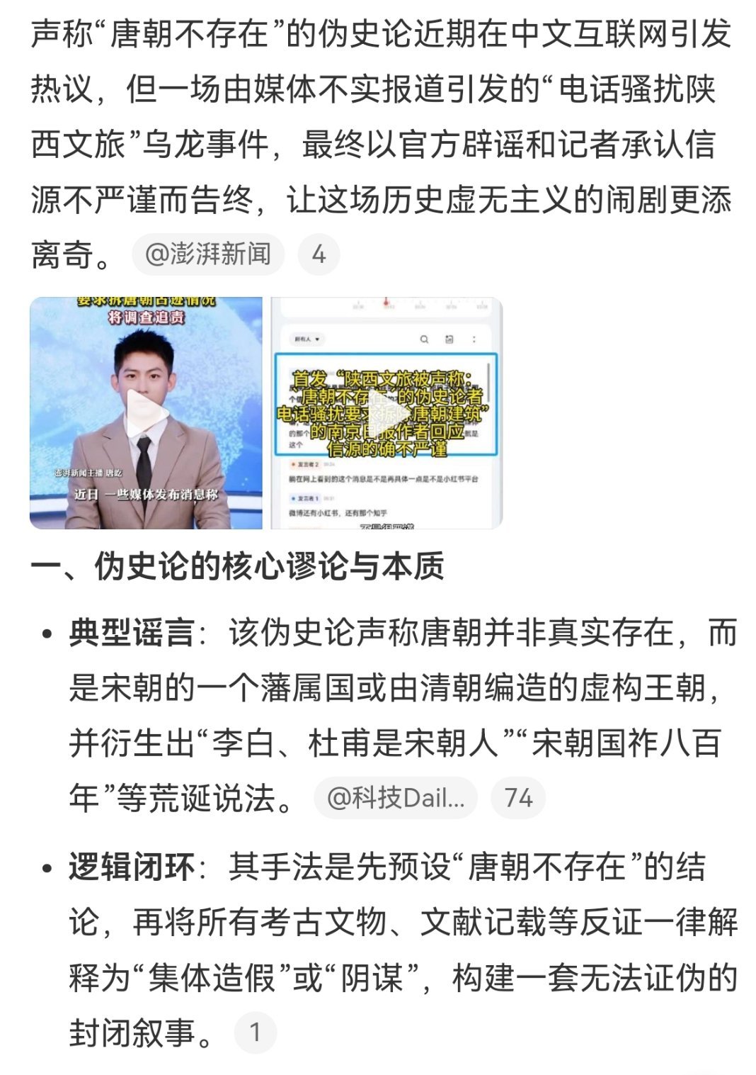 唐朝不存在伪史论煞有其事痛批“唐朝不存在”的媒体，恰恰是传播“唐朝不存在”谣言
