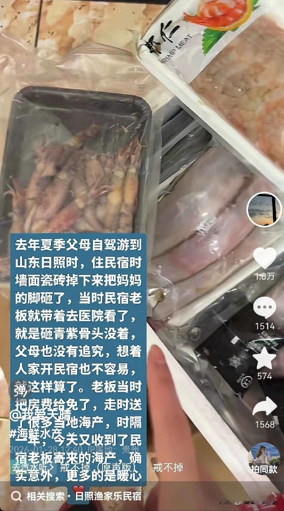 贵州老人伤疤下海鲜包裹藏玄机，民宿老板半年后竟再寄礼？神秘背后真相引热议贵阳