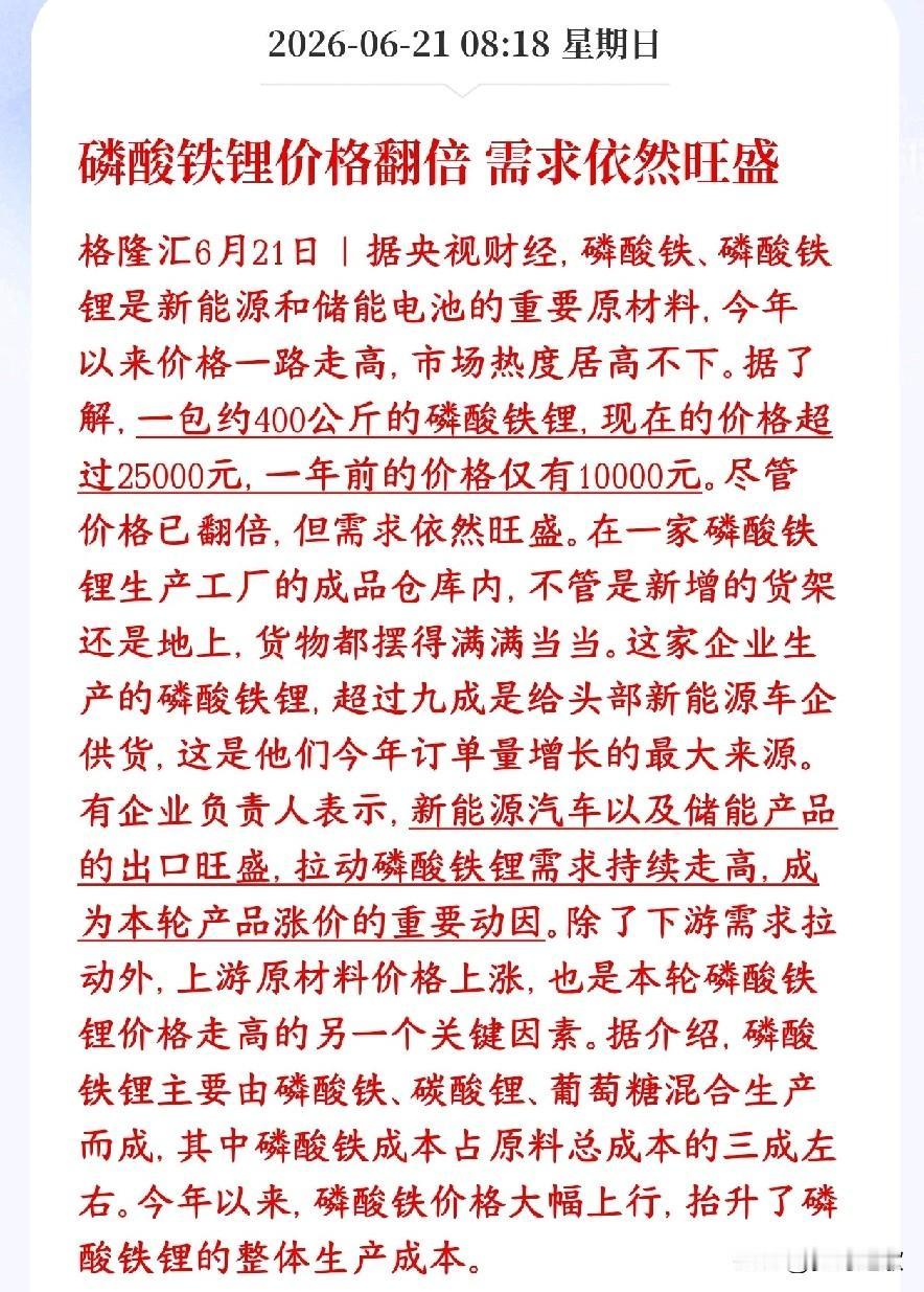 A股锂电池，碳酸锂铁板块迎来重磅利好，需求直接拉爆磷酸铁锂就是新能源车、储能电