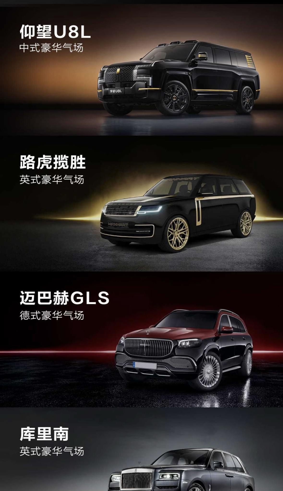仰望U8L，路虎揽胜，迈巴赫GLS，劳斯莱斯库里南豪华SUV外观这块，谁是王者