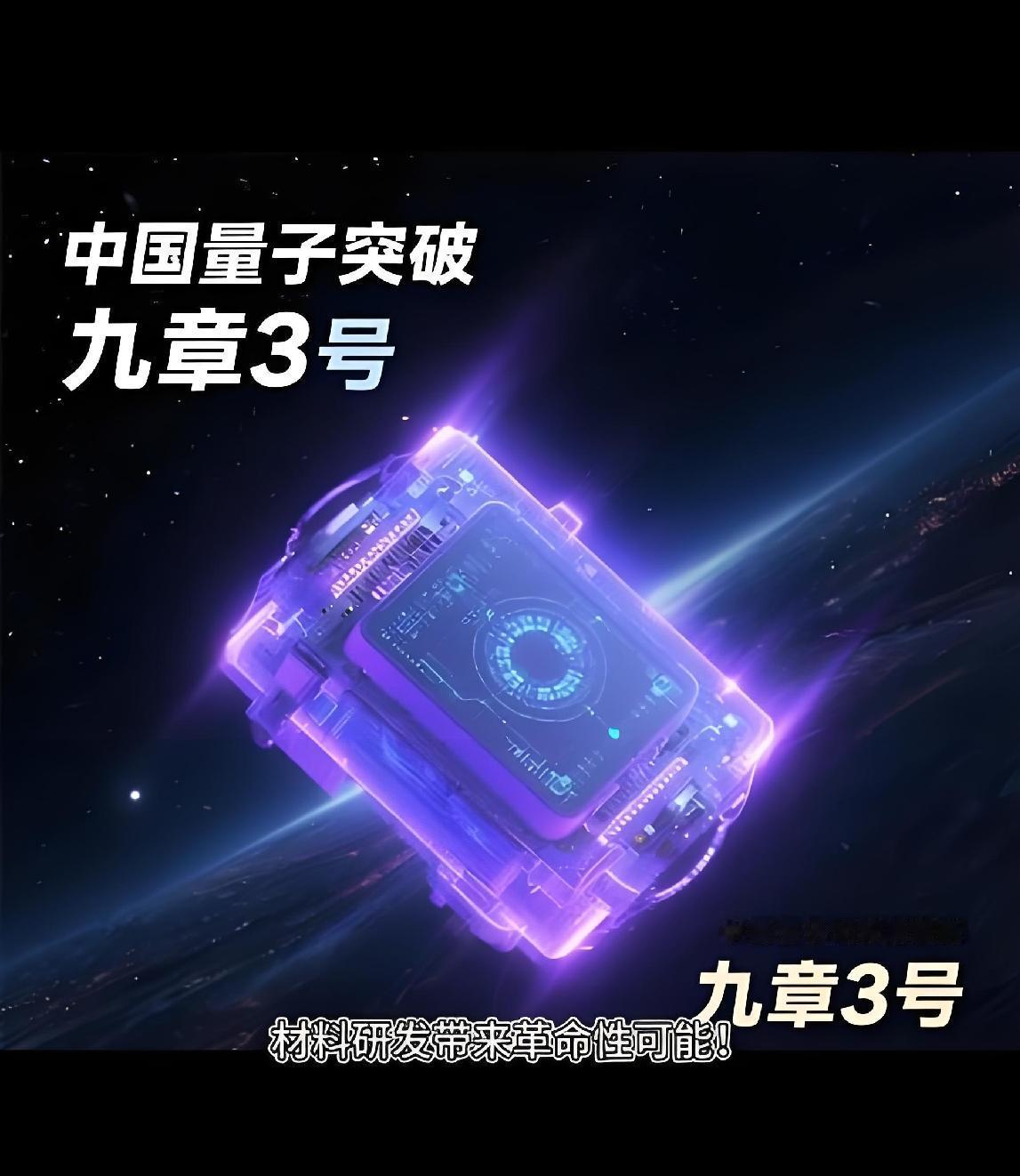 🇨🇳刚刚，中国量子技术再破世界纪录！8月13日，中国科大潘建伟团队传来