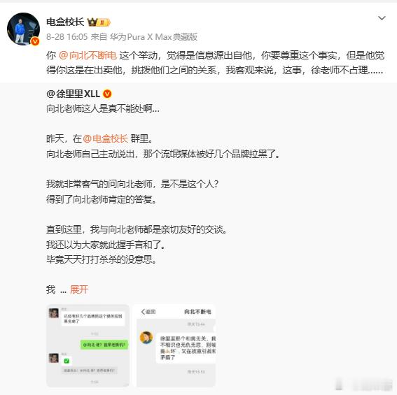 我说实话，他第一个，没有经过向北同意，把信息披露到微博上，就已经理亏第二个，他又