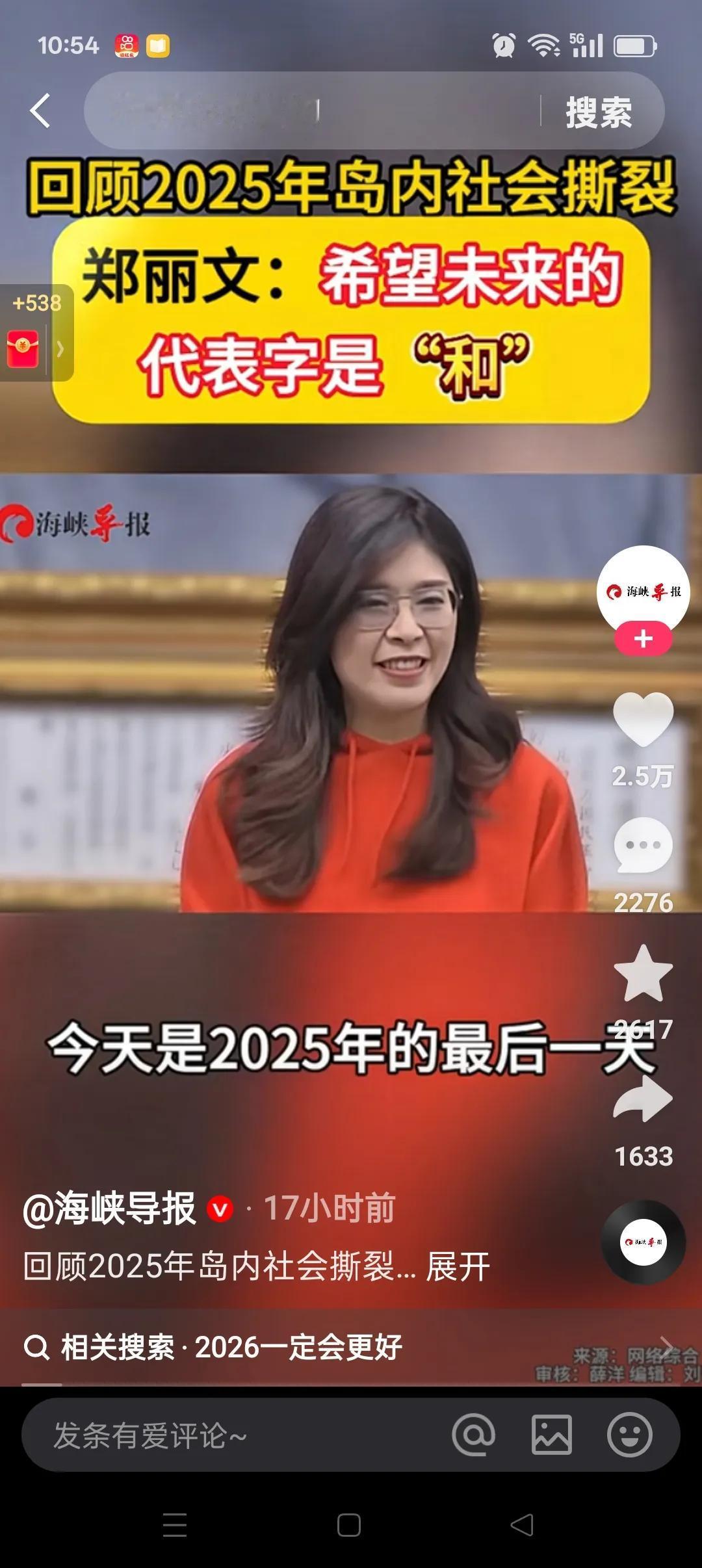 共军——中国国民党主席郑丽文对解放军最亲切的称呼！中国国民党主席郑丽文，在迎