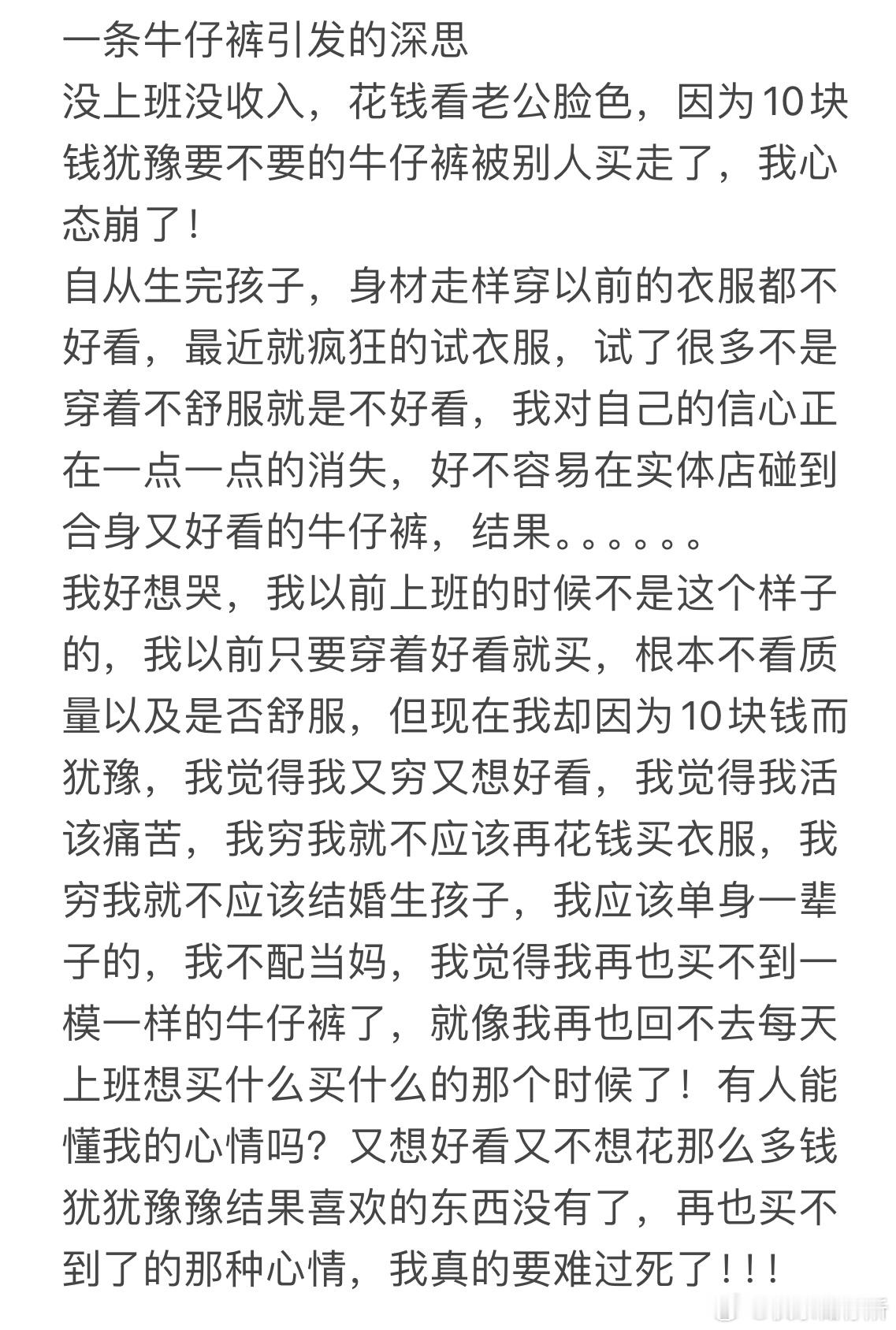 一条牛仔裤引发的深思​​​