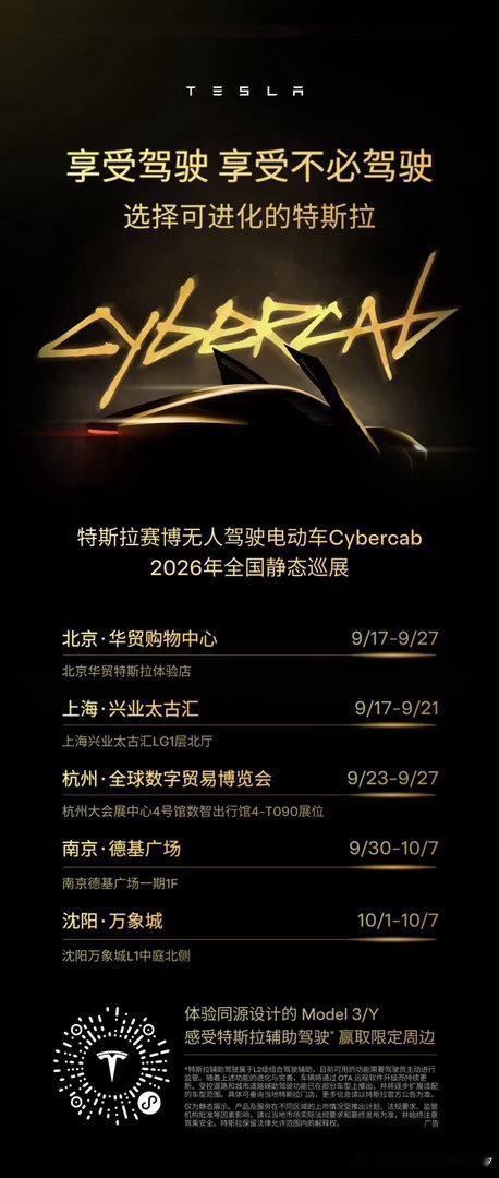 特斯拉赛博无人驾驶电动车全国静态巡展进行中🎉颠覆传统汽车设计🚗无方向盘、脚踏板和后视镜为无人驾驶