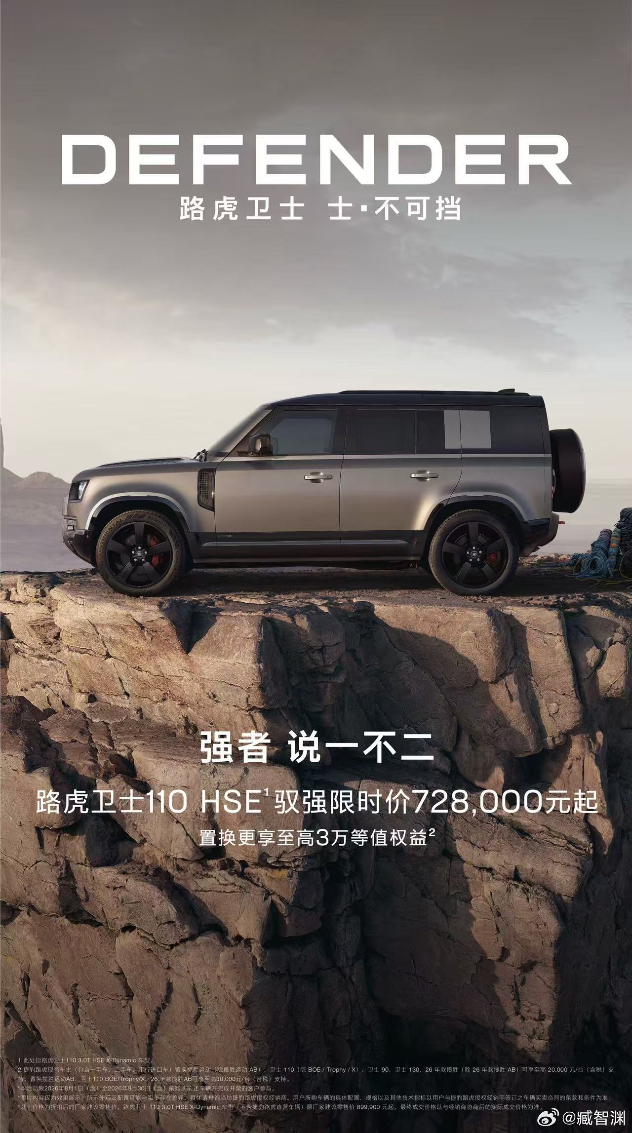 路虎卫士宣布限时降价发个详细的吧，不只是HSE限时降价，路虎卫士110每个版本一