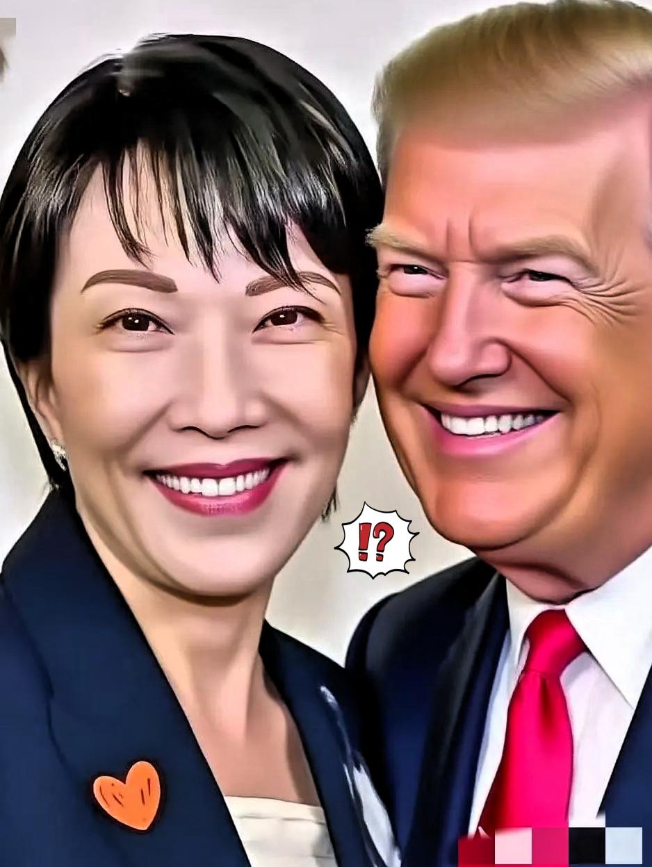 就在刚刚,美日这波操作看得人眼花缭乱——特朗普和刚上任的日本首相高市早苗通了电话