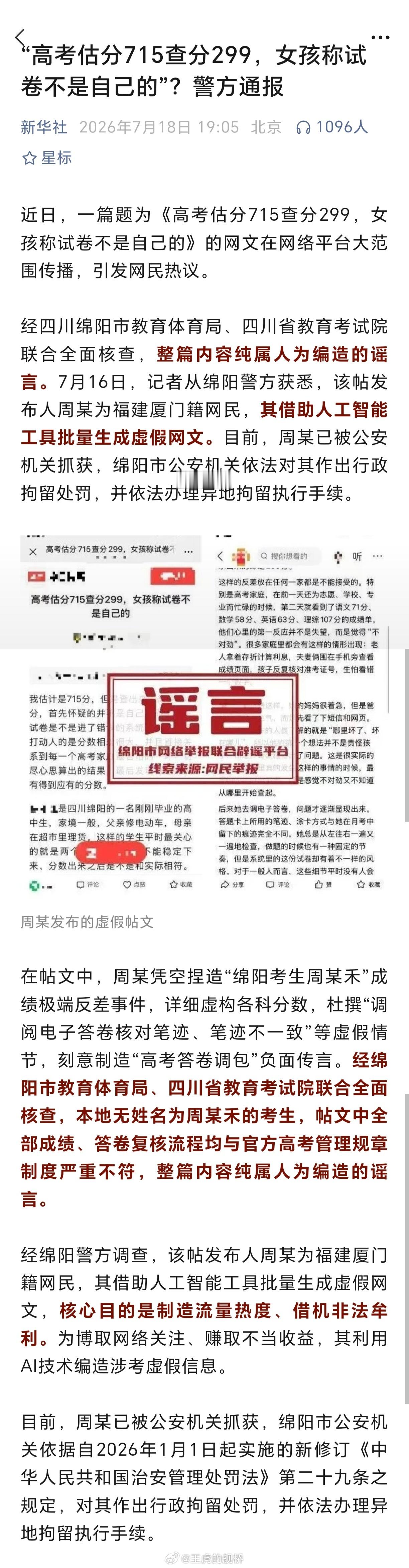 福建厦门籍网民…