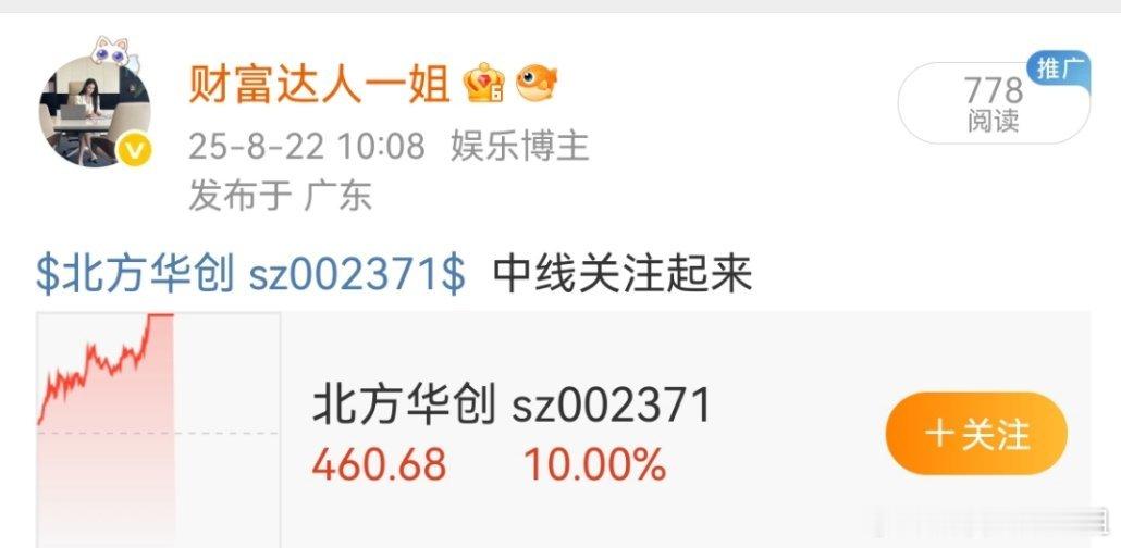 北方华创在启动之前讲的，形成的中线趋势​​​