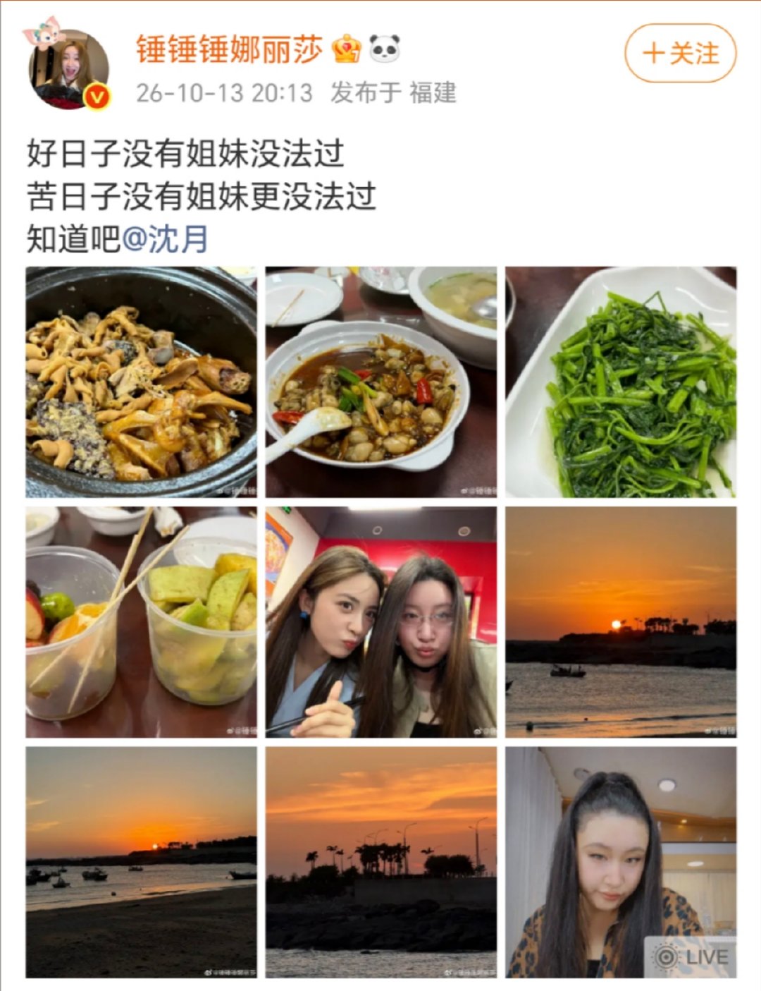 锤娜丽莎晒和沈月的合照沈月回复锤娜丽莎两个好姐妹！​​​