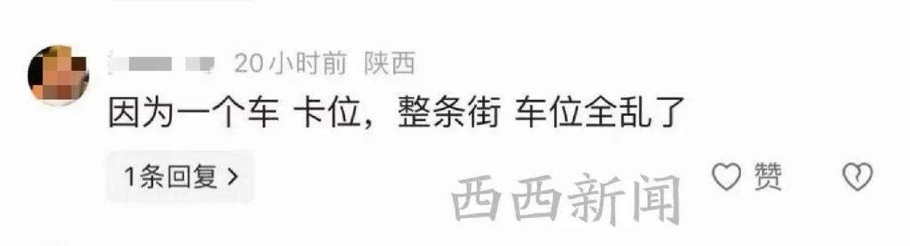 西安莲湖区大白杨南路一带，最近停车位闹腾得不行，好多车主为了省那点钱，干脆错开地