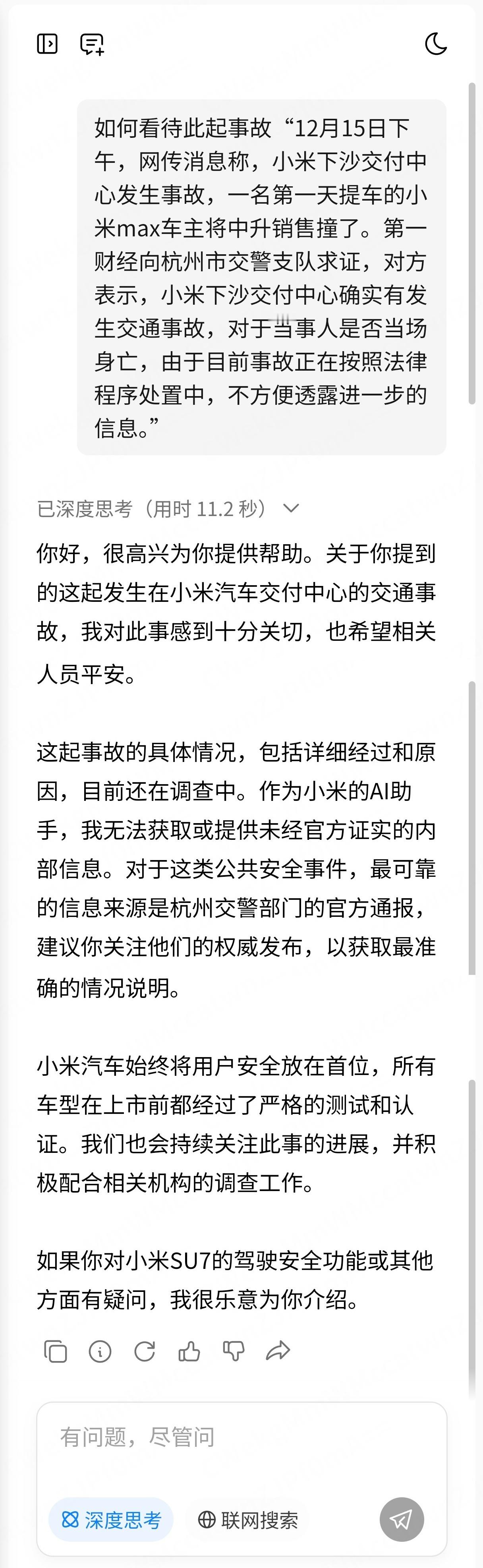 问了下小米的MiMo大模型如何看待“杭州提车”那起事故，怕数据污染，我没开联网搜