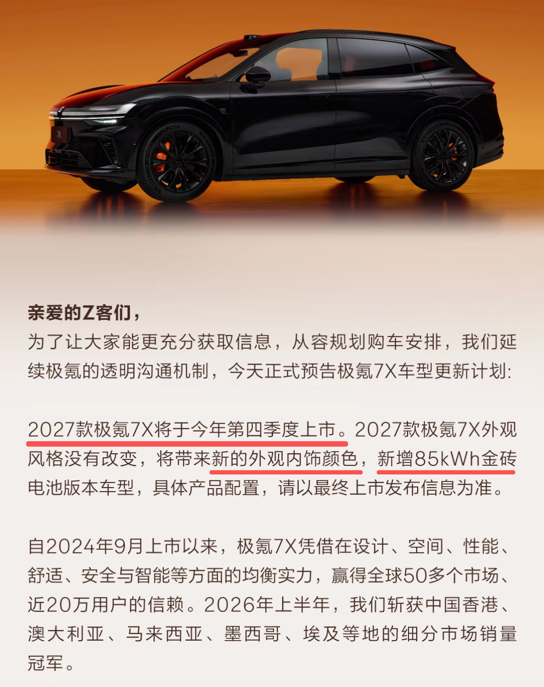 极氪官宣新款7X更新计划，四季度上市，设计不变，新增配色和新增85kWh版本，小升级，其实买现款完全