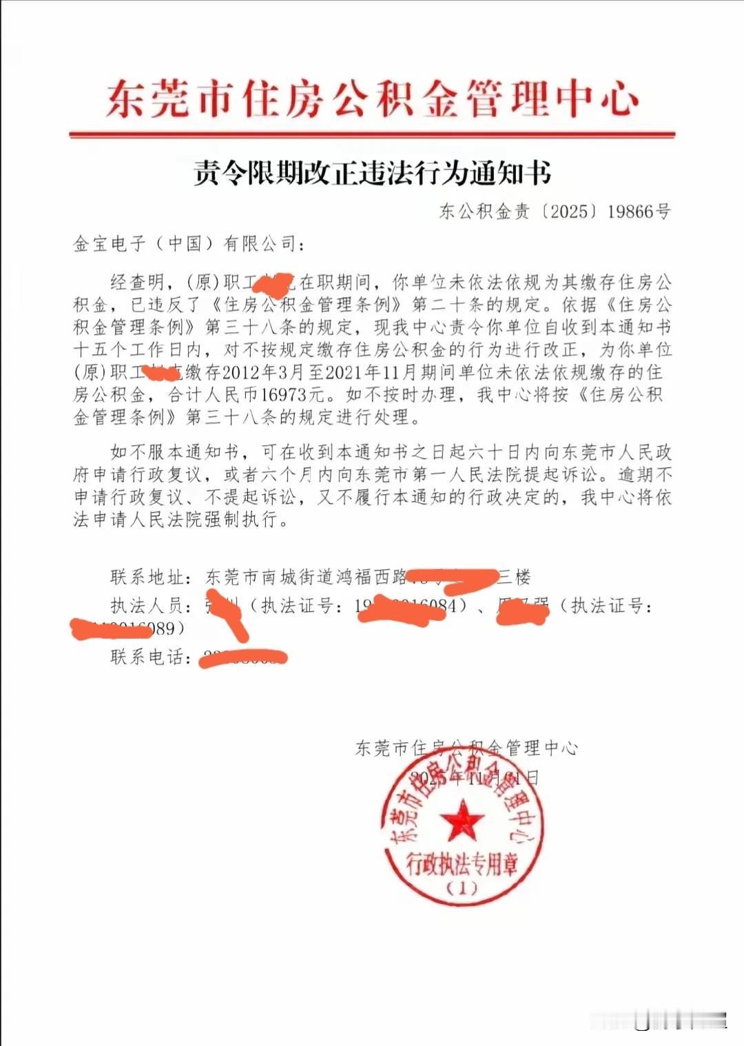 东莞长安一家公司因未依法为员工缴纳住房公积金而受到处罚。这家台资企业前不久已停