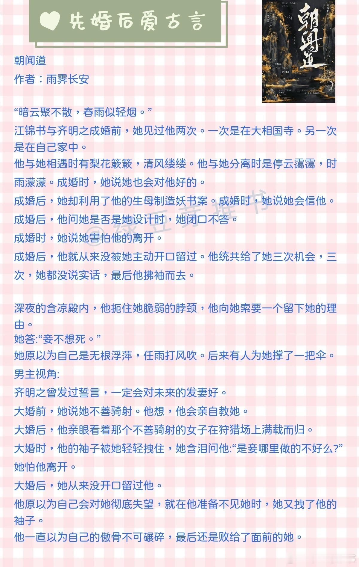 🌻先婚后爱古言：他一直以为自己的傲骨不可碾碎，最后还是败给了面前的她。《帐中婚