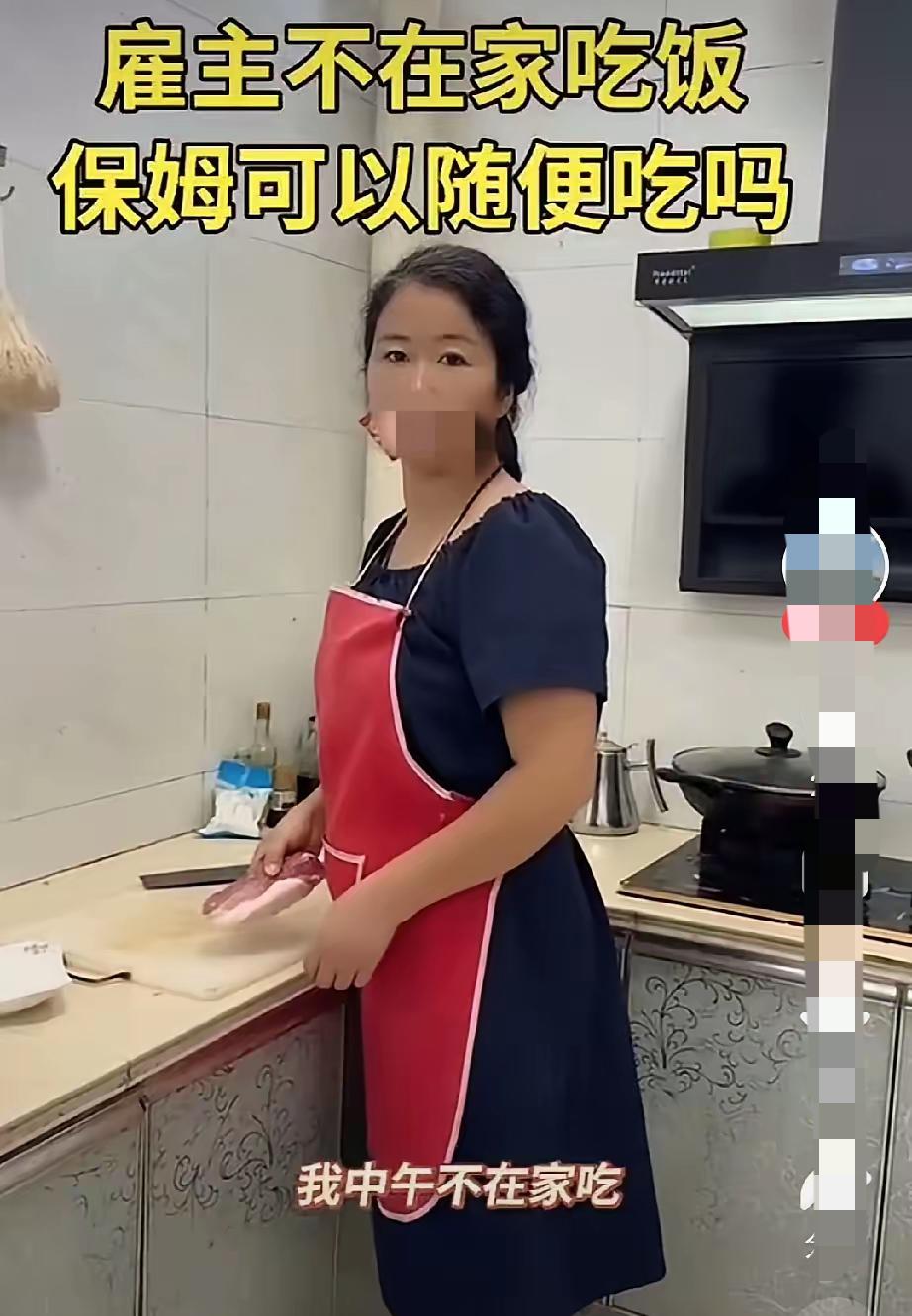 女主人一句“中午不在家吃饭”，保姆转头就拎起老家寄来的贵价猪肉准备开火，这操作是
