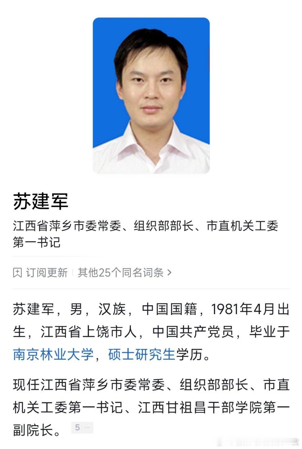 苏建军，拟提名为设区市政府市长候选人。