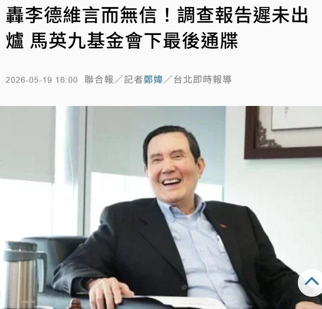 留给萧旭岑的时间或许真的不多了，据马英九基金会在5月19日的声明，马英九决定将调