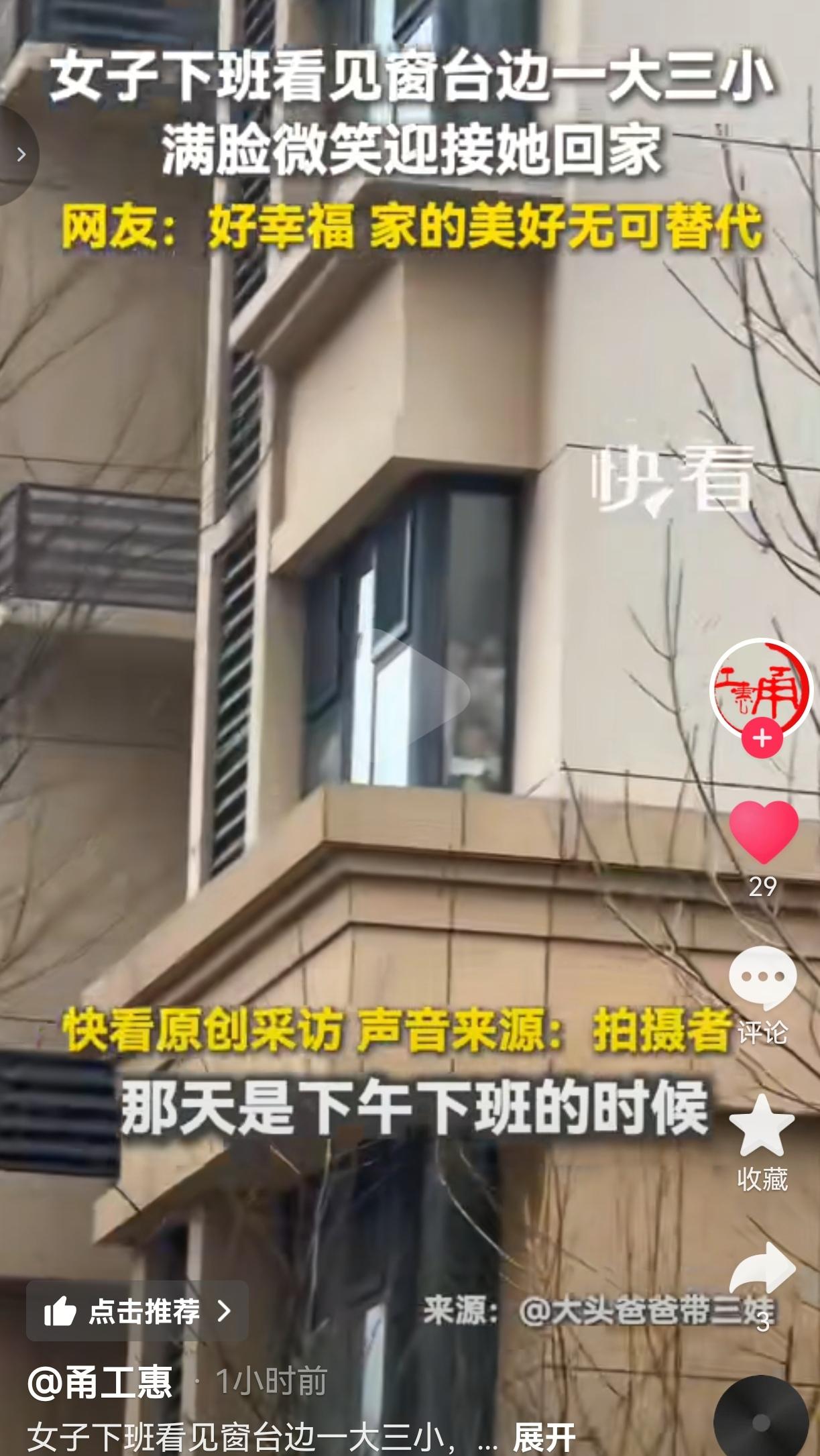 这就是家的意义吧！女子下班刚到小区，抬头看见窗台上一大三小，满脸微笑地等着她回家