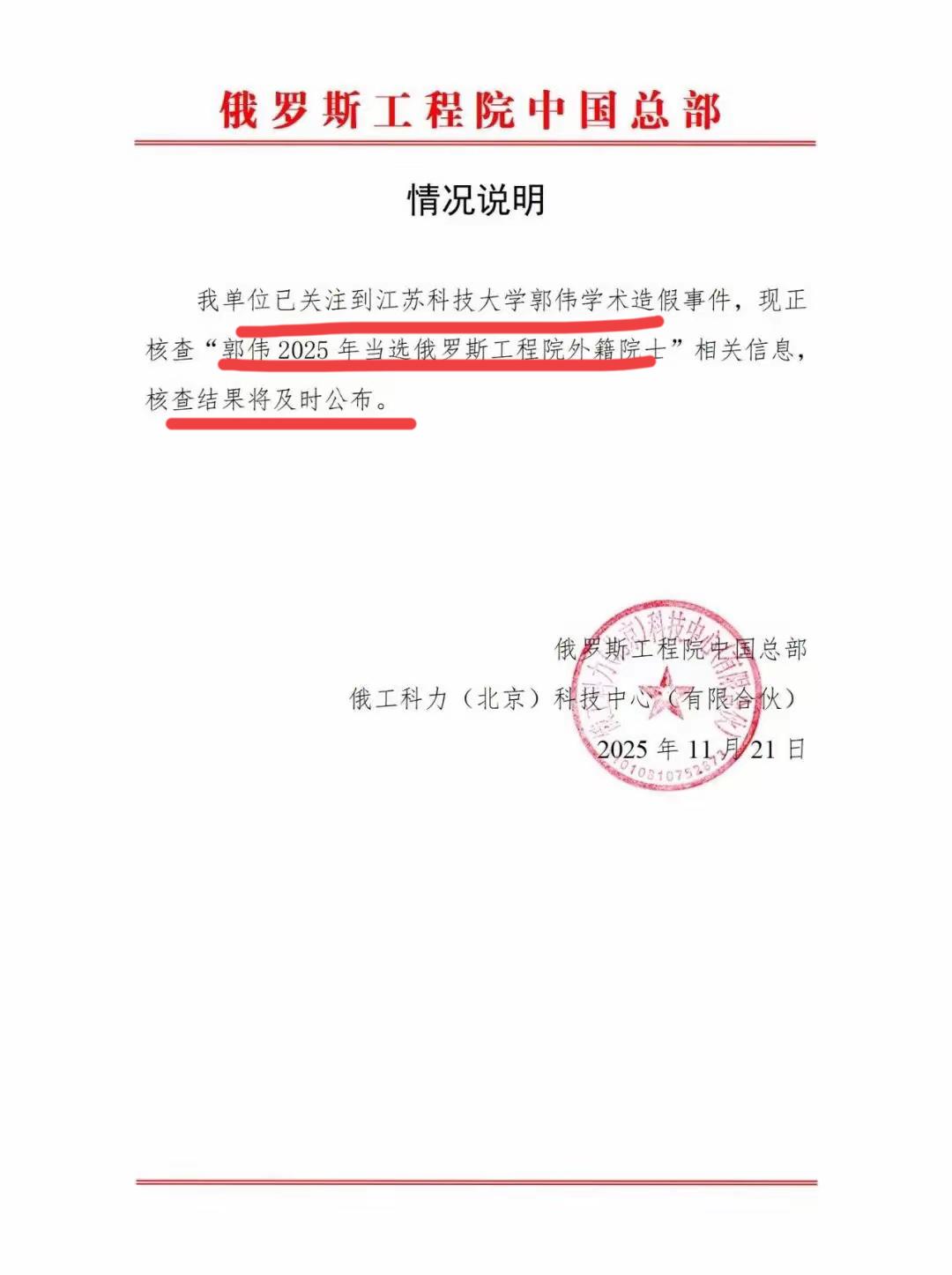 某大学首席科学家，这回麻烦大了！把俄罗斯工程院中国总部都惊动了～这个工程院总
