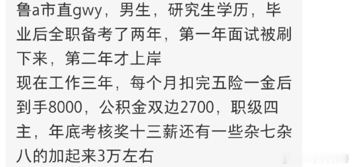济南体制内工资，工作三年，每个月已经到这个水平了！​​​